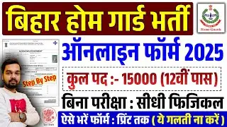 Bihar Home Guard Online Form 2025 Kaise Bhare | How to fill Bihar Home Guard Online Form 2025