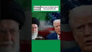 Trump&rsquo;s New Strategy on Iran | Analysts Discuss Khamenei and Regional Politics