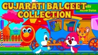 Best Gujarati Balgeet Collection - Rail Gadi Chuk Chuk | Gujarati Rhymes for Children, Kids Songs