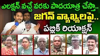 Public Reaction On YS Jagan Padayatra Comments Latest | YSRCP Vs NDA : PDTV News