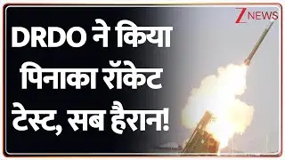 DRDO Test Pinaka Missile: DRDO ने किया पिनाका रॉकेट टेस्ट, सब हैरान! | Odisha | Chandipur | Pakistan