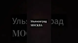 Ульяновград Москва Official Audio JIM SILVER Remix 2025