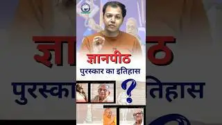 58th Jnanpith Award 2024 - Interesting Facts by Shivam Sir #ssc #staticgk
