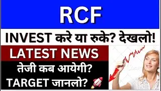 RCF Share Latest News | RCF Share Latest Analysis | RCF Share News | RCF Share Price Target