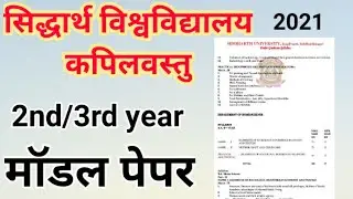 Siddharth University Model Paper 2021/Exam Pattern Model Paper 2nd/3rd year/Any Subjects Model Paper