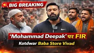 Kotdwar Baba Cloth Store Vivad | &lsquo;Mohammad Deepak&rsquo; Par FIR | Viral Video Se Badha Tanaav