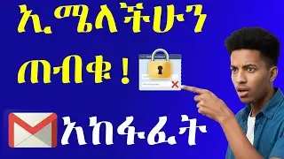 ያለ ስልክ ቁጥር ኢሜል ለመክፈት እና ከአደጋ ለመጠበቅ | Create & Secure Your Gmail Account