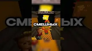 Это Самый Угарный Плейс В Roblox! TG - @diirkus #dirkus #rblx #roblox #YouVSHomer #shorts #роблокс
