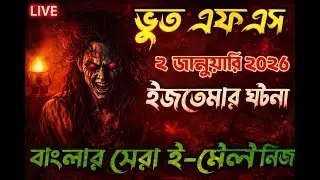 Only Email Episode Bhoot FM Real Horror story  Most Popular Email Story #horrorstories #bhootfm