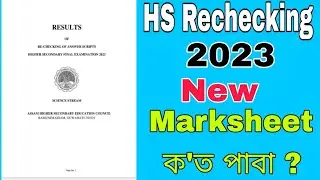 HS Rechecking Marksheet 2023 || How to Collect?