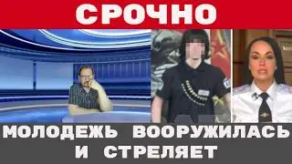 МОЛОДЕЖЬ ВЫШЛА НА УЛИЫ идут БОИ Выстрелы в техникуме Анапы