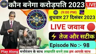 🔴KBC 27 December Play Along Live Answers | Kbc Live Answer | Play along Kbc Live Answer | Kbc live
