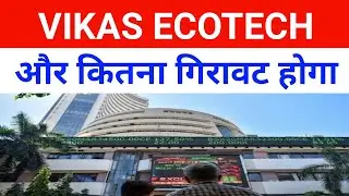 Vikas Ecotech Latest News 🔴 Vikas Ecotech Share Latest News| Vikaseco Share Latest News 🔴