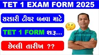 TET 1 Exam Form 2025 | TET 1 New Update | TET 1 New Update Today | TET Exam Form Last Date