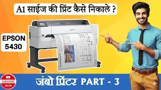 How to Print A1 Size in Epson SC-T5430 | Epson Plotter A1 Print Hindi Tutorial