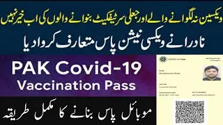 Download your Vaccination Pass-NADRA vaccination certificate-vaccine certificate kaise download kare