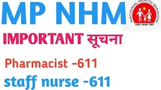 MP NHM Vacancy 2022 || SAMS NHM MP -www.sams.co.in mp राष्ट्रीय स्वास्थ्य मिशन -mp nhm vacancy-