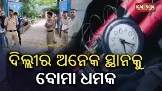 Delhi School, Airport Receive Bomb Threats via Email || Kalinga TV