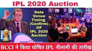 IPL 2020 Date, Venue And Timing Confirmed || IPL 2020 Auction Date || Indian Premier League 13