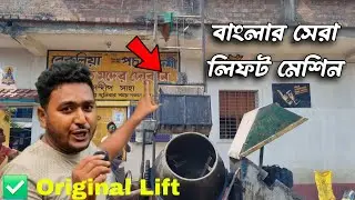বাংলা সেরা মিনি লিফট মেশিন । West Bengal best mini lift machine company . #wblift  Hk Lift machine 