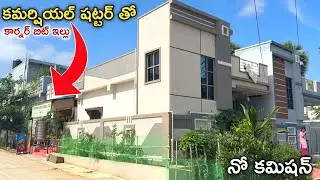 కమర్షియల్ షట్టర్ తో కార్నర్ బిట్ ఇల్లు || Munuganoor Houses || Hyderabad 
