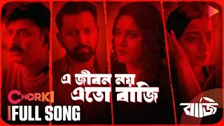E Jibon Noy Eto Baaji | Chorki Original | Tahsan | Mithila | Arzeen | Jahid Nirob