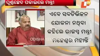 No Plans For New Sub-Division In Odisha, Says Revenue Minister