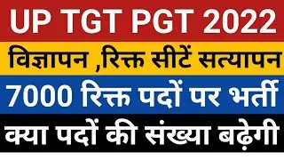 UP TGT PGT Principle Vacancy Notification 2022 | Tgt Pgt bharti vigyaapan 2022 | up tgt pgt news