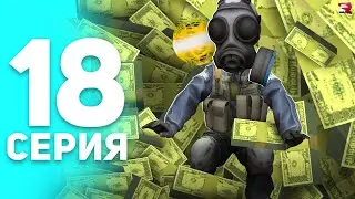 Заработал 140КК за 1 ЧАС..✅ Рядом с ЭТИМ Фармом не стоит НИЧТО! 🤑 - ПУТЬ БОМЖА на РОДИНА РП #18