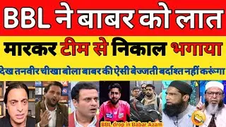 Tanveer Ahmed crying Babar Azam was dropped from the BBL team today | Babar out of BBL | Pak reacts