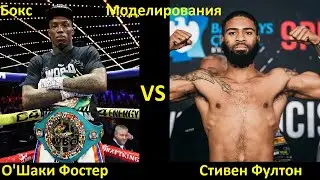 Бокс: О'Шаки Фостер VS Стивен Фултон| UNDISPUTED