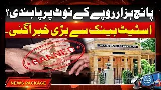 5000 Rupees Note Banned in Pakistan? | Big News From State Bank  | Breaking News | AbbTakk
