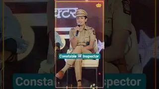 Constable to Inspector मंजू  #sunmarathi #viral #video