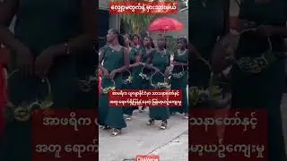 #အာဖရိကအထိရောက်ရှိနေတဲ့ မြန်မာ့အနုပညာ#youtubeshorts#shortvideo #shorts#short#love#song#music#new#art