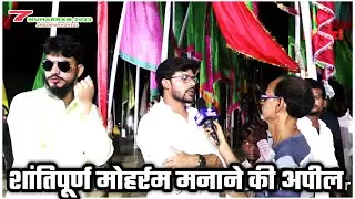 Muharrm 2023 | Akbarpur Rohtas |Torab Niazi ने किया शांति से मुहर्रम मनाने की अपील