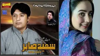 Ji Janik Juwane - Saeed Sabir Kharani - Volume 1001 - New Kharani Songs 2020