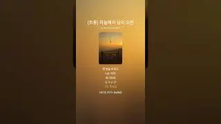 (트롯) 하늘에서 님이 오면 / 새해 복 많이 받으세용