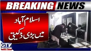 Islamabad Robbery Shocks Residents | Big Heist Reported in Capital City | Breaking News | GTV News