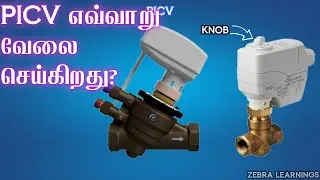 PICV Actuator Explained | Tamil | Pressure Independent Control Valve | Animation |#hvac #hvacsystem