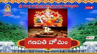 గణపతి హోమం (GANAPATHI HOMAM)  01-01-2026