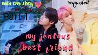 💖My jealous best friend💞 || vmin love story💕 (part-1) #( requested)  # jikook love world🥰