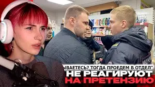 НЕЛЯ РЕЙ СМОТРИТ: ПОСТАВИЛ БОРЗОГО МЕНТА НА МЕСТО. ДИРЕКТОР ВЫКИНУЛ ПОКУПАТЕЛЕЙ ИЗ МАГАЗИНА.