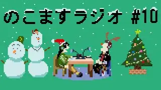 #のこますラジオ 【第10回今年の汚れ今年のうちに】#ラジオ #vtuber #shorts