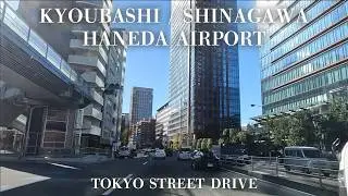 【 Drive 】 ---  Tokyo  ---  Haneda Airport（羽田空港）
