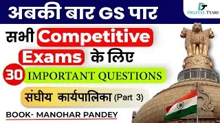 Union Executive (Federal Executive) | Indian Polity GS Questions For All Exams | Manohar Pandey Book