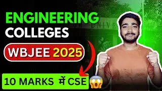 🎯 Low Marks? Best Colleges in WBJEE 2025 You Can Still Get! #wbjee