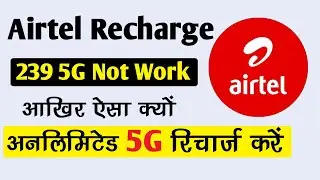 239 recharge airtel 5g unlimited data not working || 239 recharge airtel 5g unlimited data