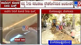 Bengaluru Water Contamination Crisis: Sewage Mixed With Drinking Water, Residents Fall Ill