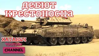 Мой железный ✝️крестоносец. ENLISTED new era update