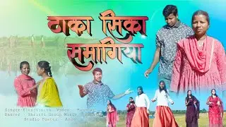 Takha Sikha Samagia | Mundari Christian song 2026 | Mundari mashi Geet @elenbhengra9312 